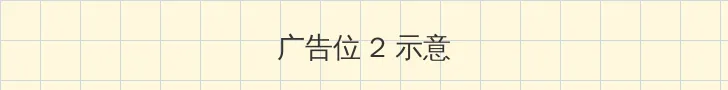 天猫双11 侧栏广告位